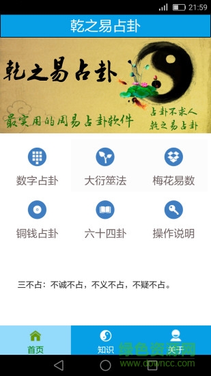 乾之易占卦 v3.9.2 安卓版 2