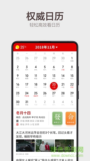 幸運(yùn)萬(wàn)年歷app下載