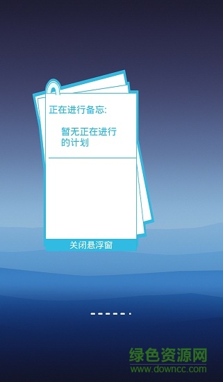 三維備忘app