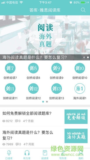 雅思答庫 v1.0 安卓版 0