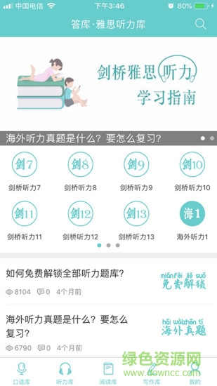 雅思答庫 v1.0 安卓版 2