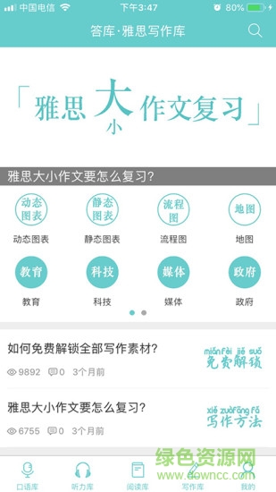 雅思答庫 v1.0 安卓版 1