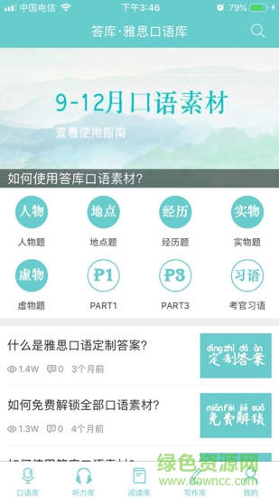雅思答庫app下載
