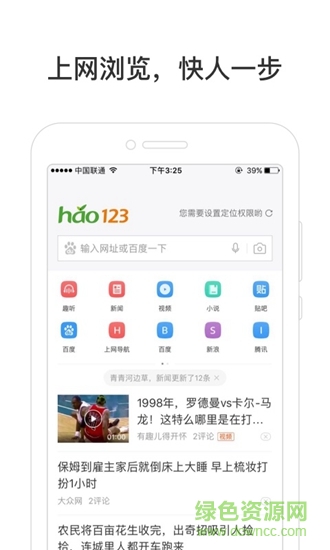 hao123導(dǎo)航ipad版 v6.1.21 官方ios版 2