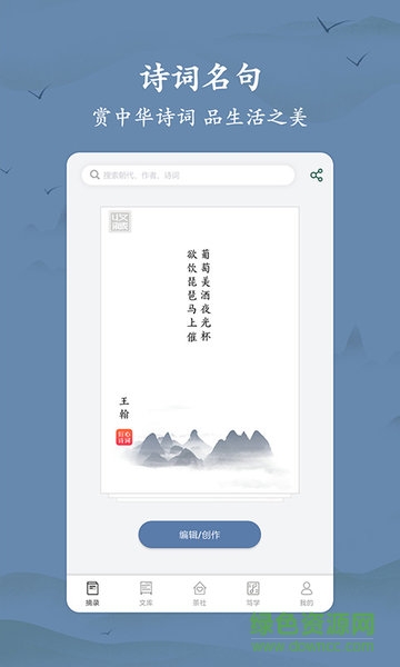 古詩詞大全 v1.1.1 安卓版 0