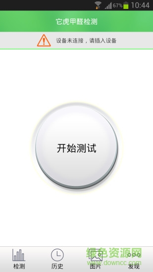 它虎甲醛儀手機版