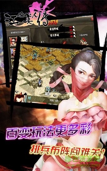 江山美人傳游戲下載