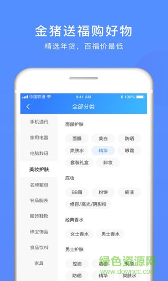 百福購官方旗艦店 v1.0 安卓版 0