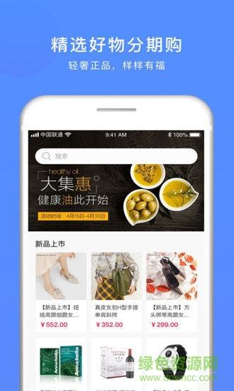 百福購最新版下載