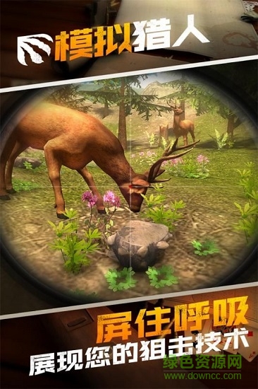 模擬獵人1