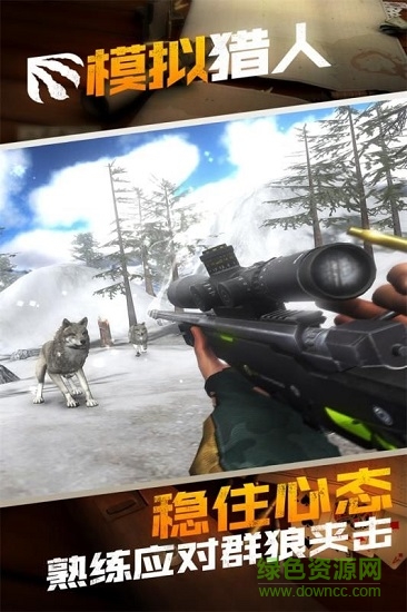模擬獵人2