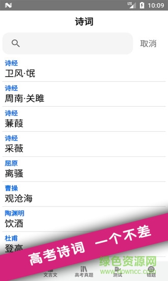 高考詩(shī)詞 v1.0 安卓版 1