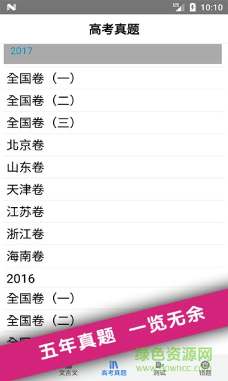 高考詩(shī)詞 v1.0 安卓版 3