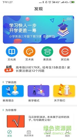 品勝人文教育安卓版