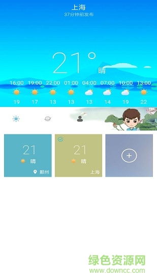 易知天氣 v1.0.0 安卓版 2