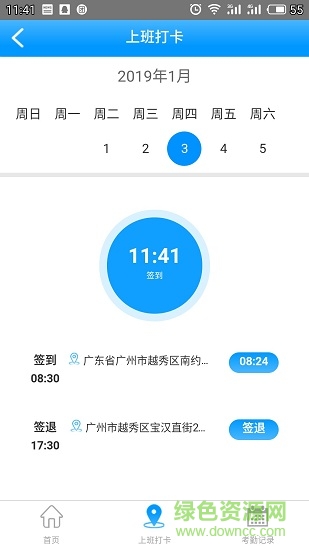 慧靈考勤 v1.6 安卓版 1