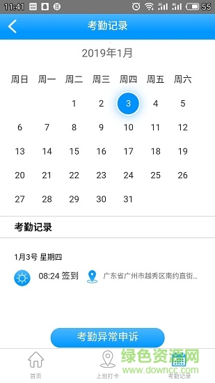 慧靈考勤 v1.6 安卓版 0