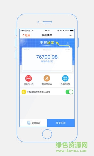 國(guó)通石油app v1.28.1 安卓版 1