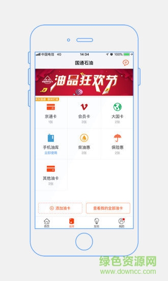 國(guó)通石油app v1.28.1 安卓版 0