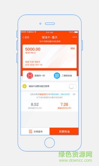 國(guó)通石油app v1.28.1 安卓版 2