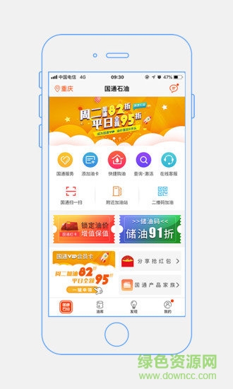 國(guó)通石油app下載