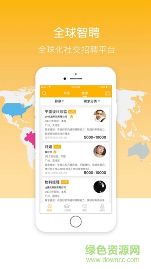 全球智聘 全球智聘app