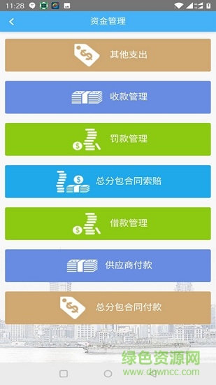 子美建筑工地管理軟件 v8.1 安卓版 0