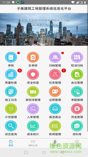 子美建筑工地管理軟件 v8.1 安卓版 3