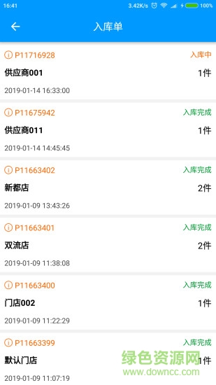 斯怡達進銷存 v1.1.9 安卓版 1