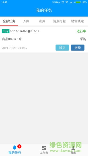 斯怡達進銷存 v1.1.9 安卓版 3