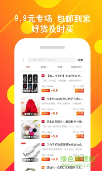夢享樂購app