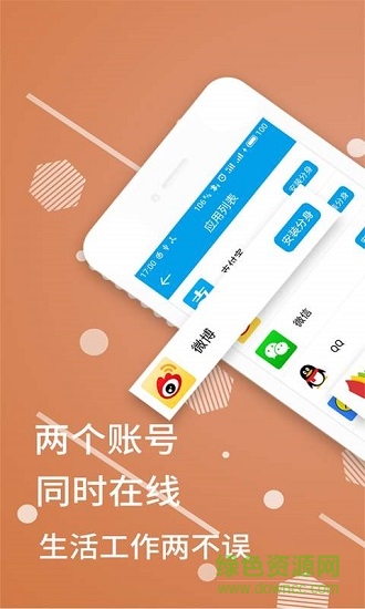 應用分身 v8.5.1 安卓版 0
