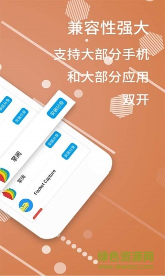 應用分身 v8.5.1 安卓版 1