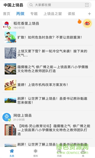 中國上饒縣 v1.0.0 安卓版 0