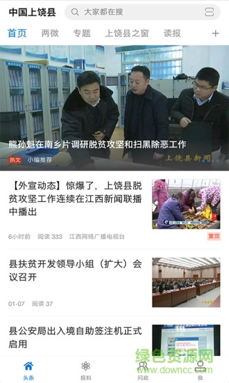 中國上饒縣app下載