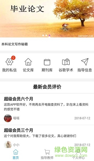 論文庫 v0.0.45 安卓版 2