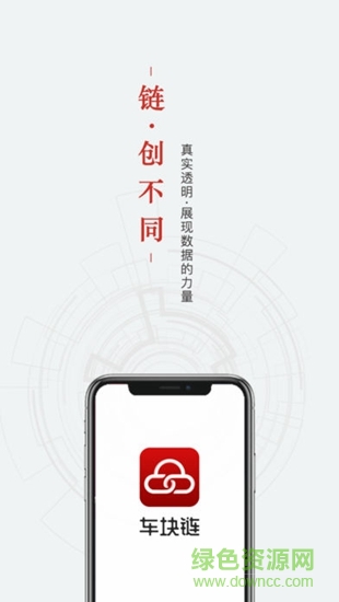 車塊鏈 v1.1.2 安卓版 0