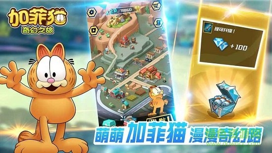 加菲貓奇幻之旅下載
