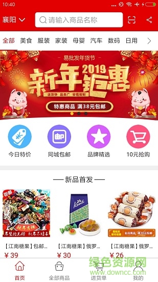 易批發(fā)安卓版下載