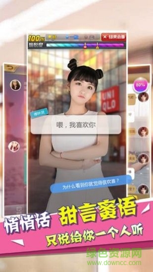 心跳女友內(nèi)購修改版 v3.855 安卓無限金幣版 2