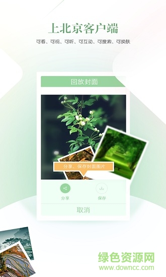 北京客戶端 v2.3.8 安卓版 3