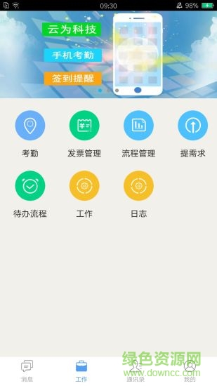紅貓app(移動辦公) v1.0.0 安卓版 0