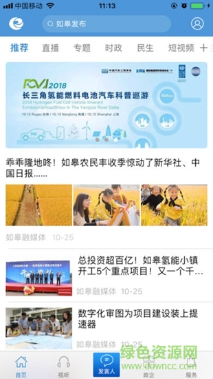 如皋發(fā)布 v1.4.7 安卓版 0