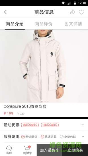 搶源貨 v1.0.21 安卓版 2