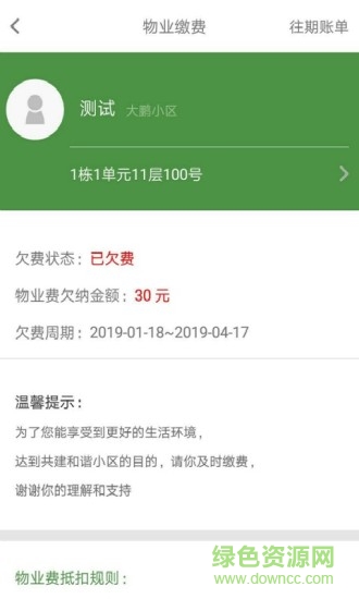 惠家易app