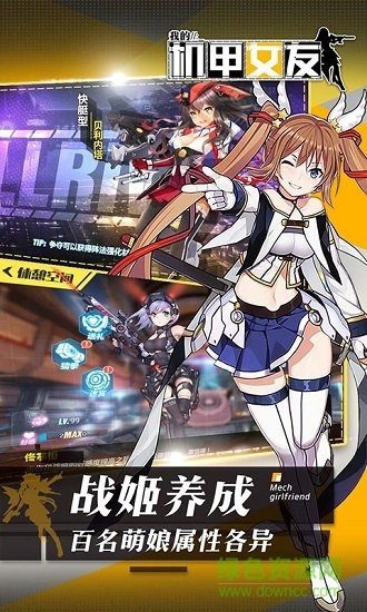 我的機(jī)甲女友手游 v1.9.5 安卓版 0