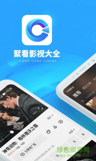 聚看影視大全 v3.1.9 安卓版 0