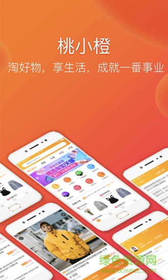 桃小橙app下載