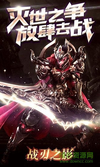 戰(zhàn)刃之影 v1.0 安卓版 2