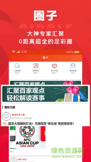 雪球體育 v3.0.4 安卓版 0